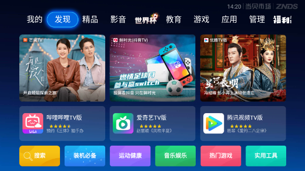 当贝市场车载电视版