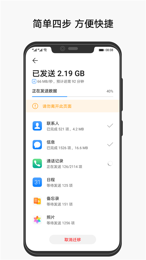 华为手机克隆14.2.0.480