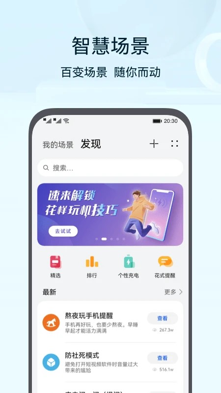 华为智慧生活14.1.1.321