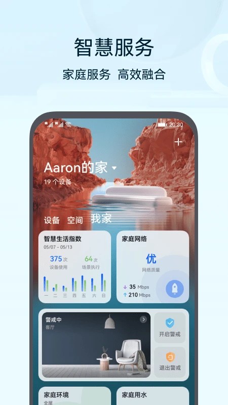 华为智慧生活14.1.1.321