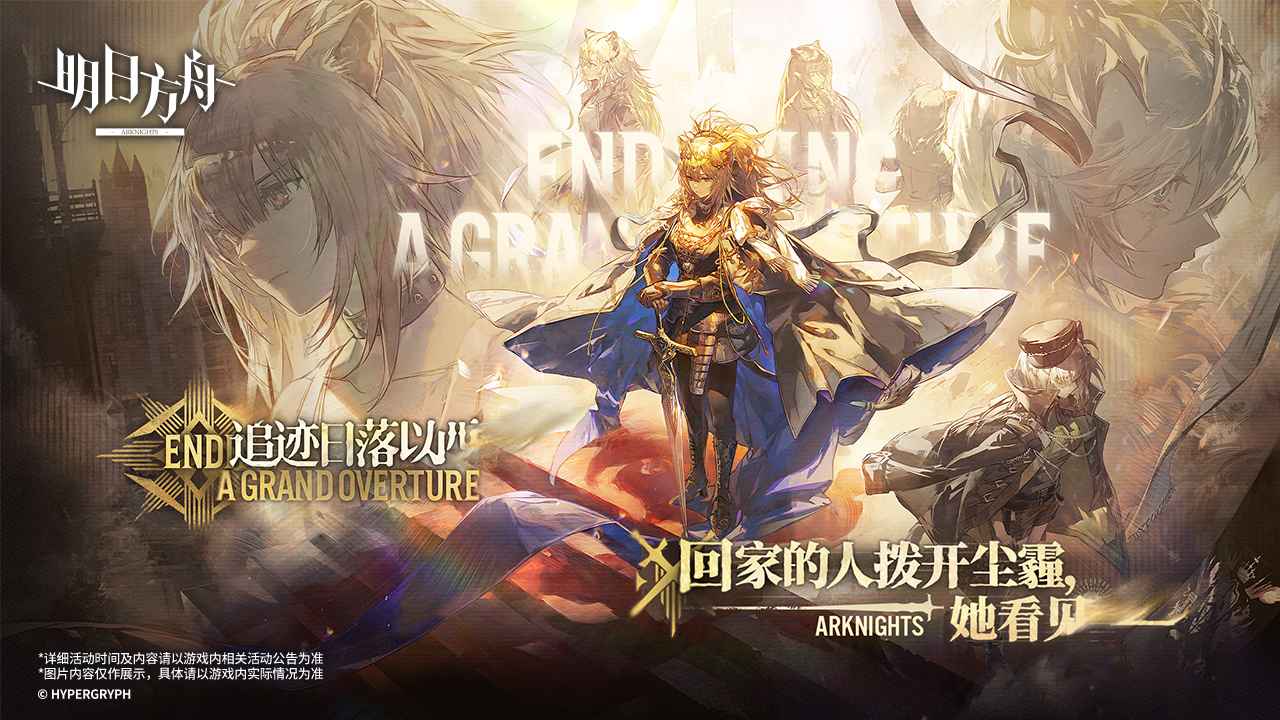 明日方舟5.5周年版本