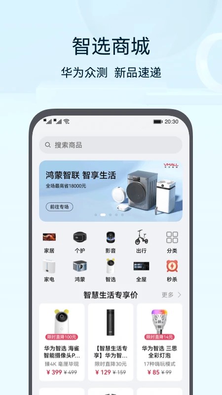 华为智慧生活14.1.1.321