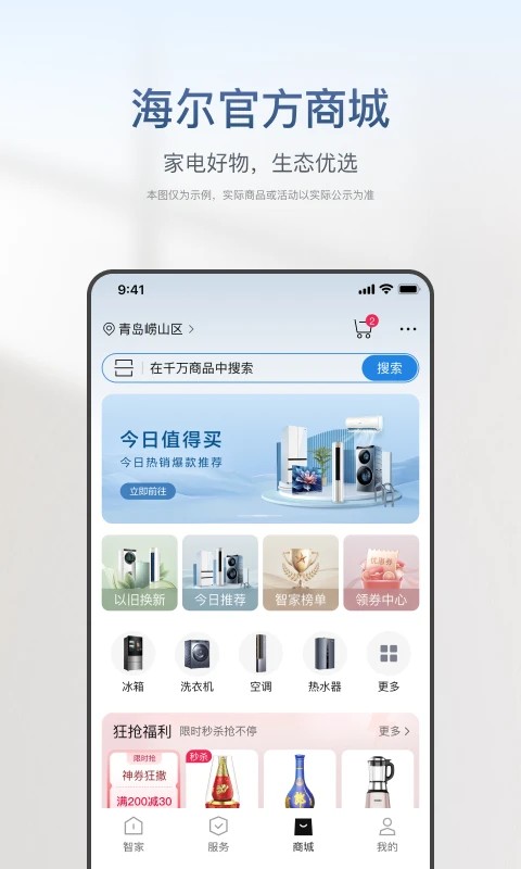 海尔智家9.0.1
