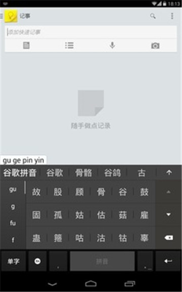 谷歌注音输入法(Gboard)