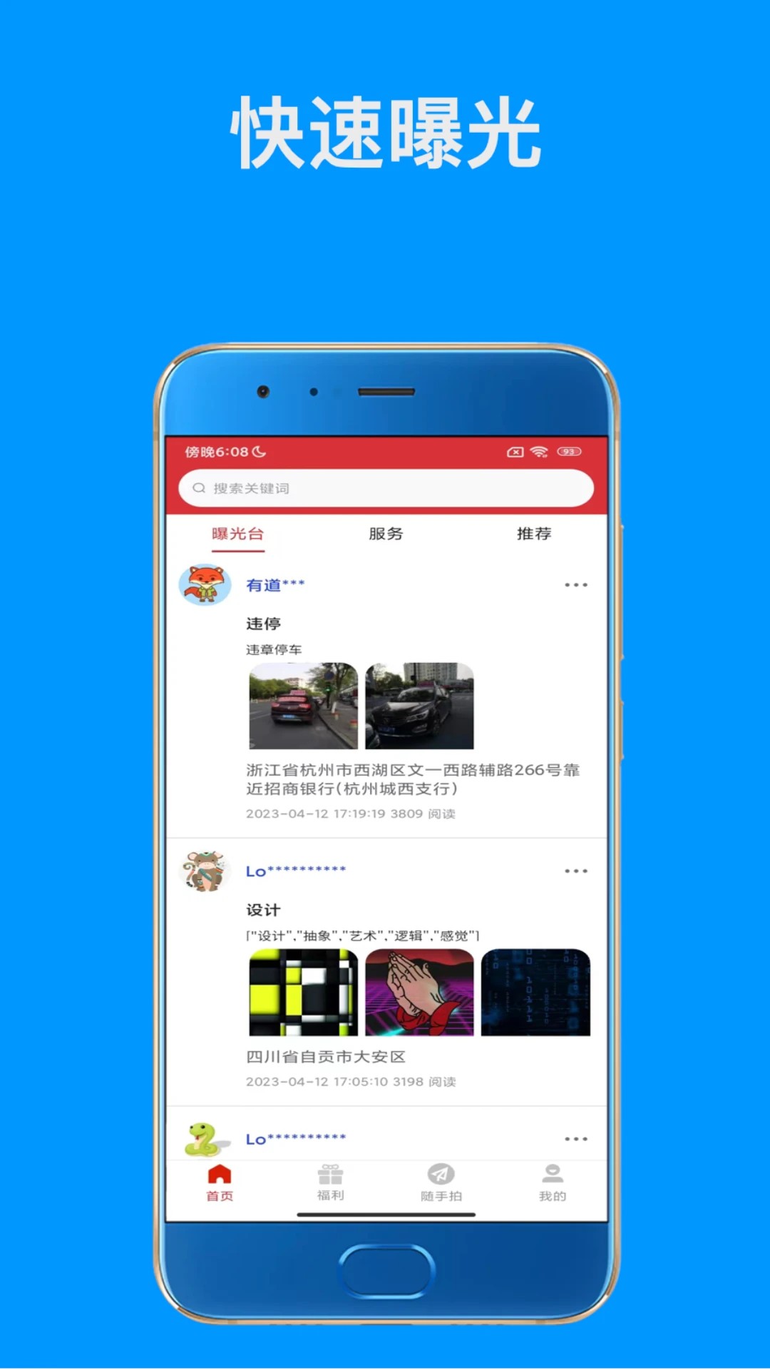 随手拍违章举报平台