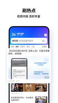 qq浏览器安卓版