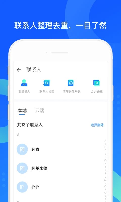 QQ同步助手8.0.15