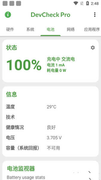 DevCheck安卓版