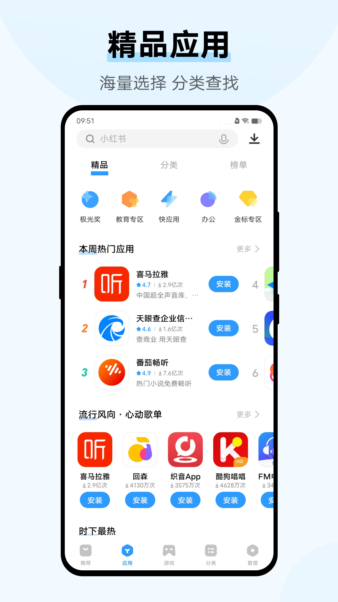 vivo商城应用商店
