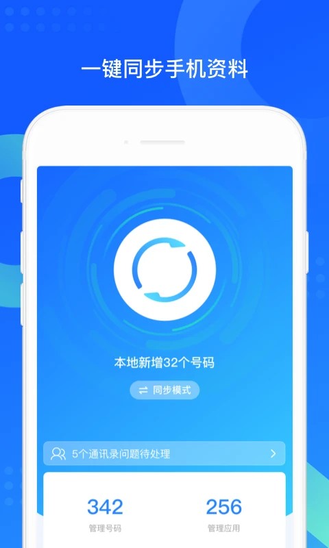 QQ同步助手8.0.15