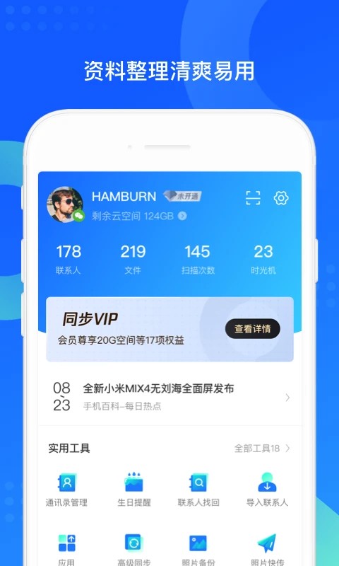 QQ同步助手8.0.15
