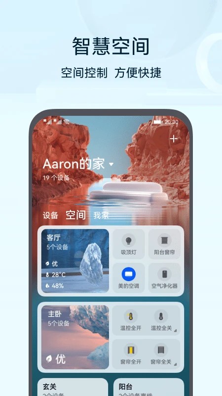 华为智慧生活14.1.1.321