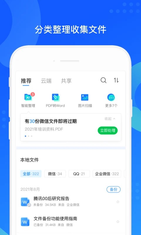 QQ同步助手8.0.15