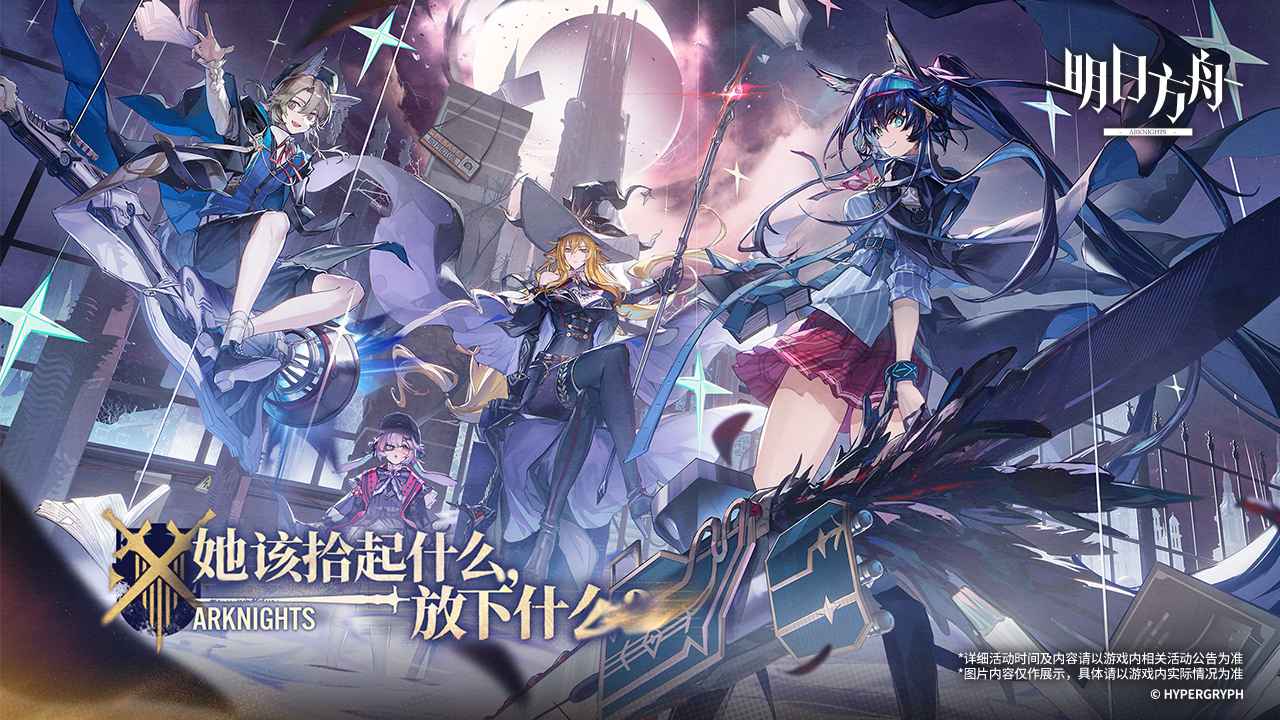 明日方舟5.5周年版本