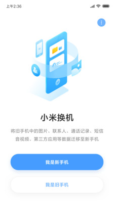 小米手机互传