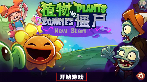 PVZ3NewStart