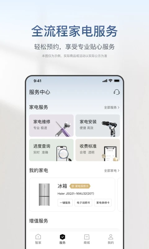 海尔智家9.0.1