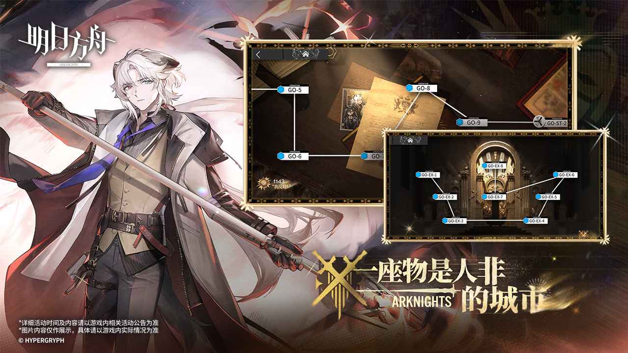 明日方舟5.5周年版本