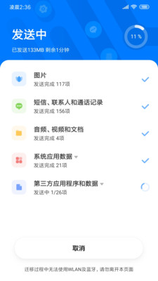 小米手机互传