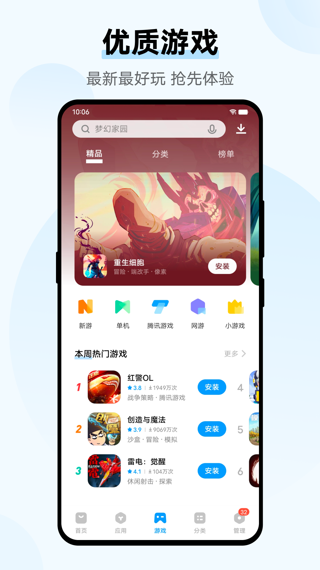 vivo商城应用商店