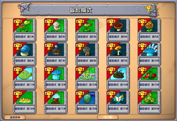 pvz杂交版2.6