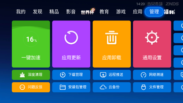 当贝市场车载电视版