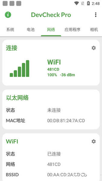 DevCheck安卓版