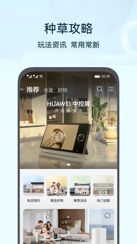 华为智慧生活14.1.1.321
