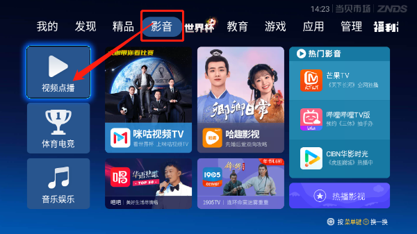 当贝市场车载电视版