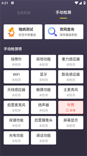 机大侠助手