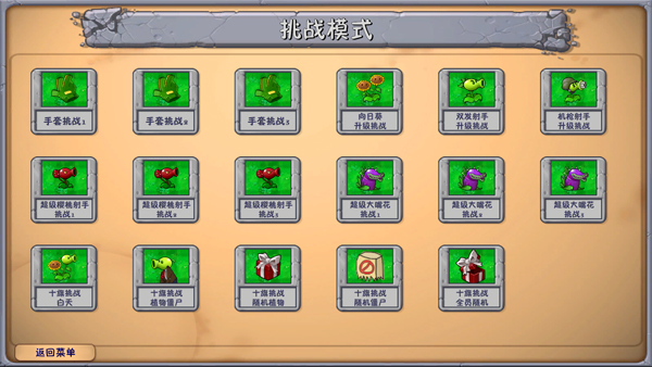 植物大战僵尸融合版2.1.3
