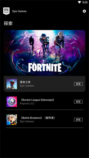 epicgames手机版