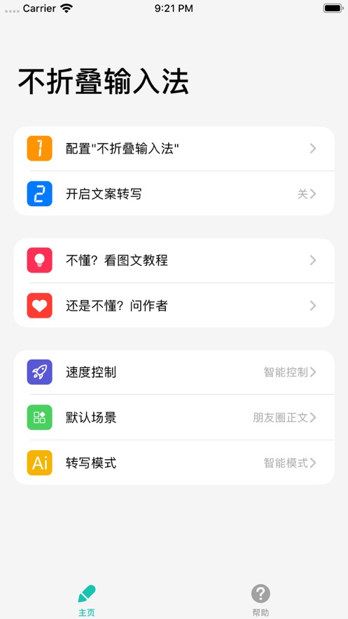 不折叠输入法app