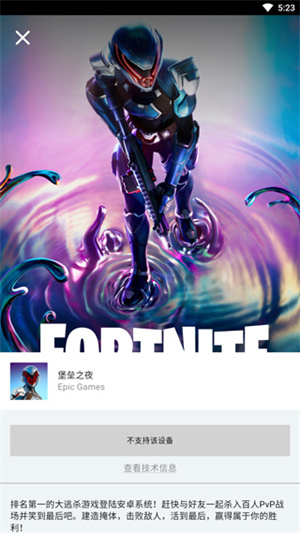 epicgames手机版