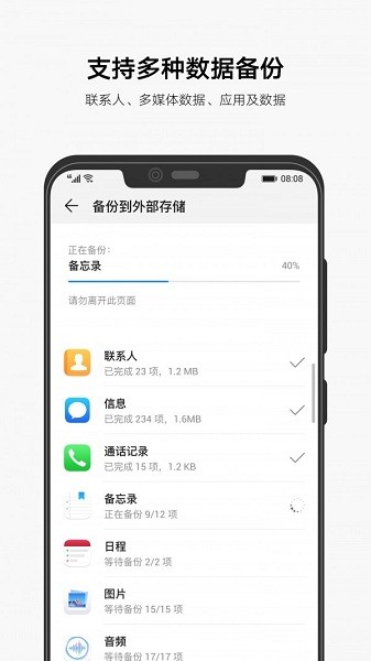 华为备份app