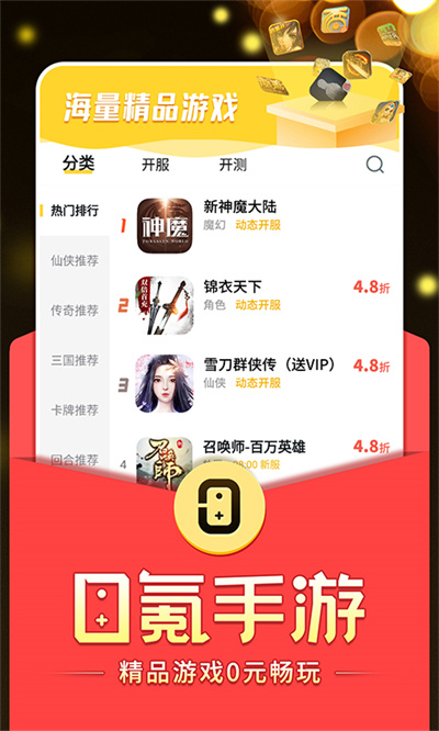 0氪手游盒子(0氪手游)