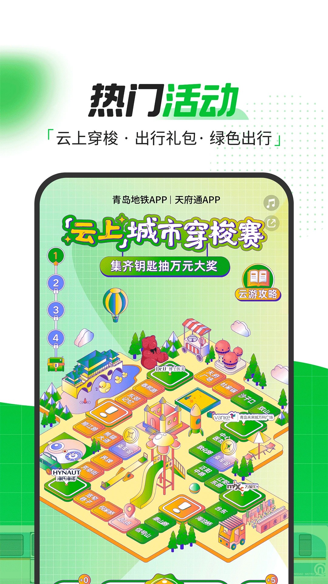 青岛地铁乘车码app