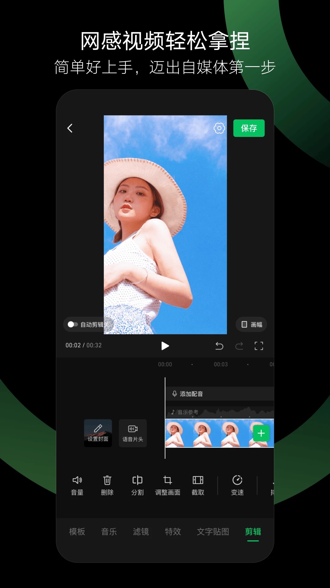秒剪3.0.80