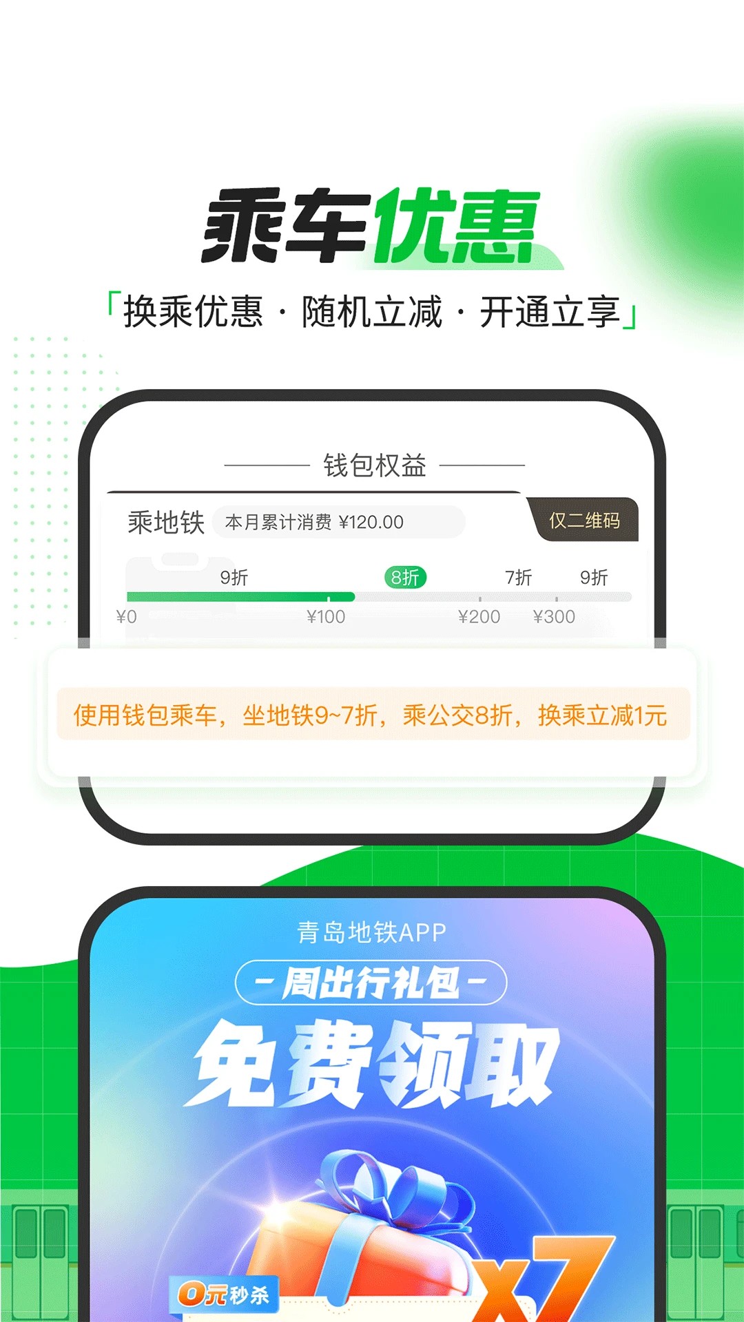 青岛地铁乘车码app