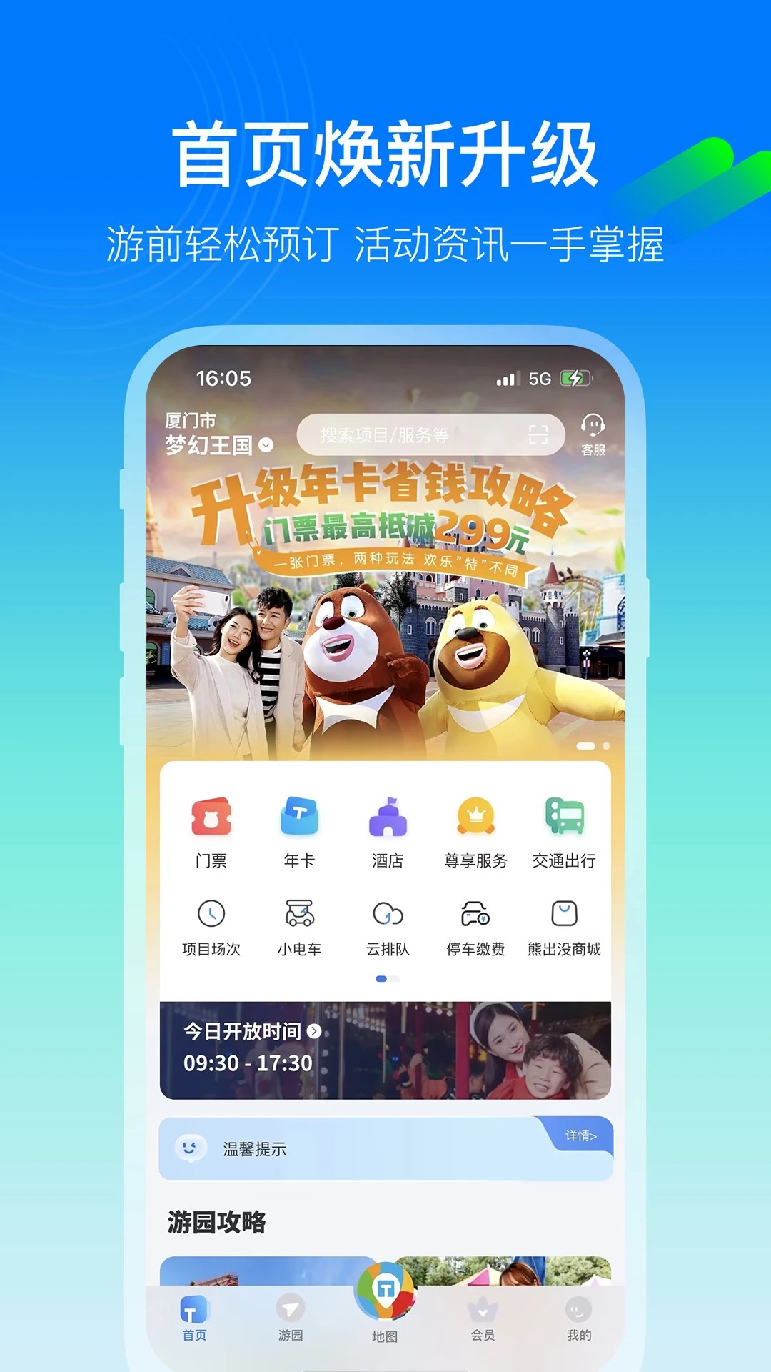 方特旅游度假区