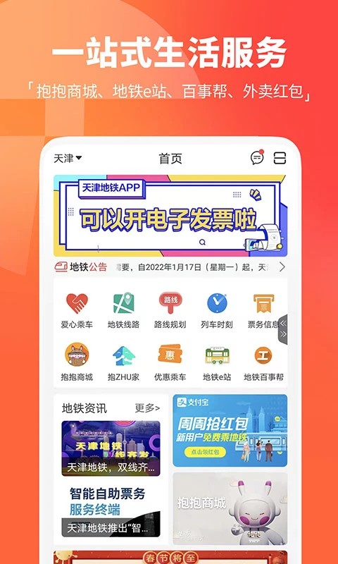 天津地铁3.0.8