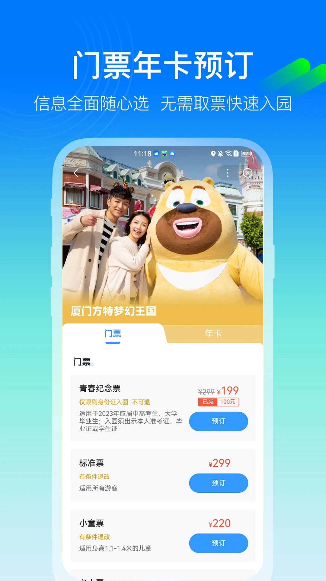 方特旅游度假区