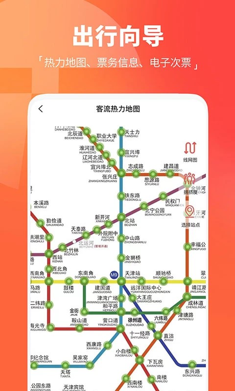 天津地铁3.0.8