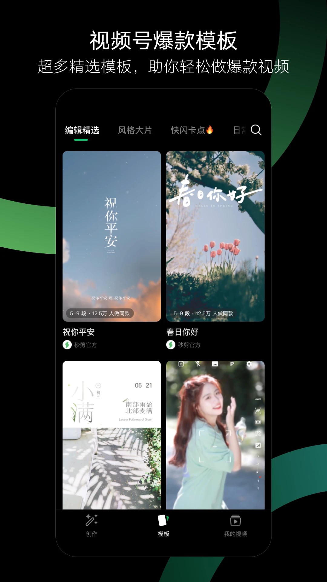 秒剪3.0.80