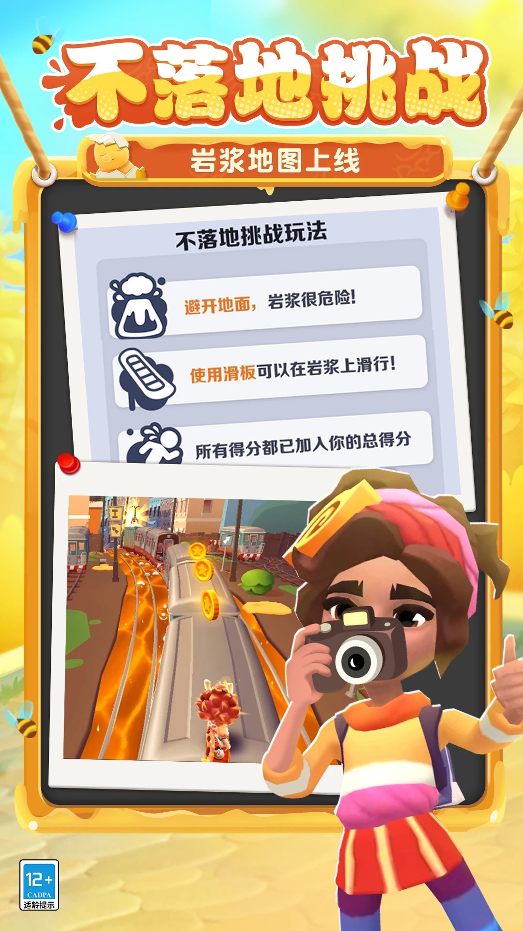地铁跑酷奶龙联动