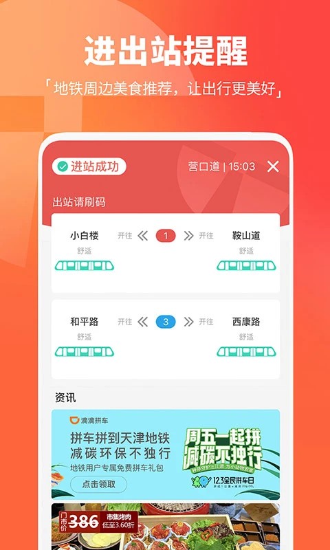 天津地铁3.0.8