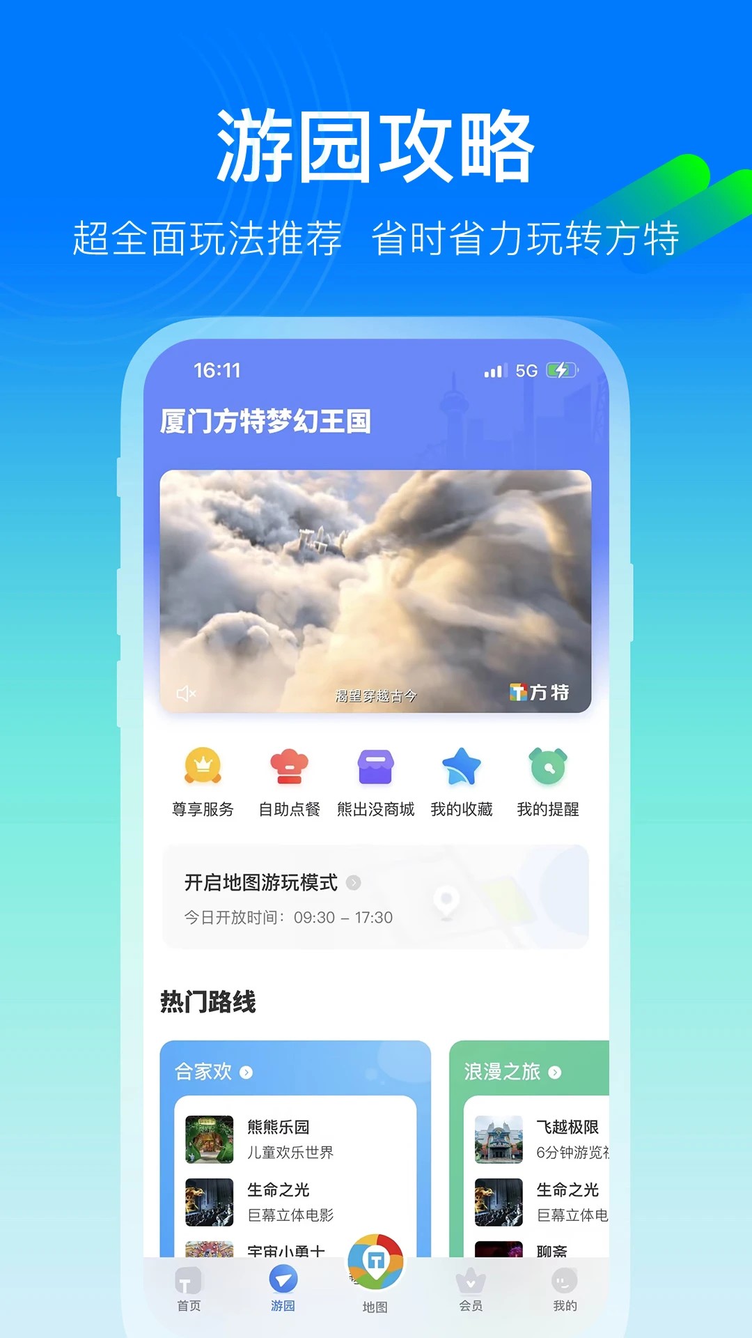 方特旅游度假区