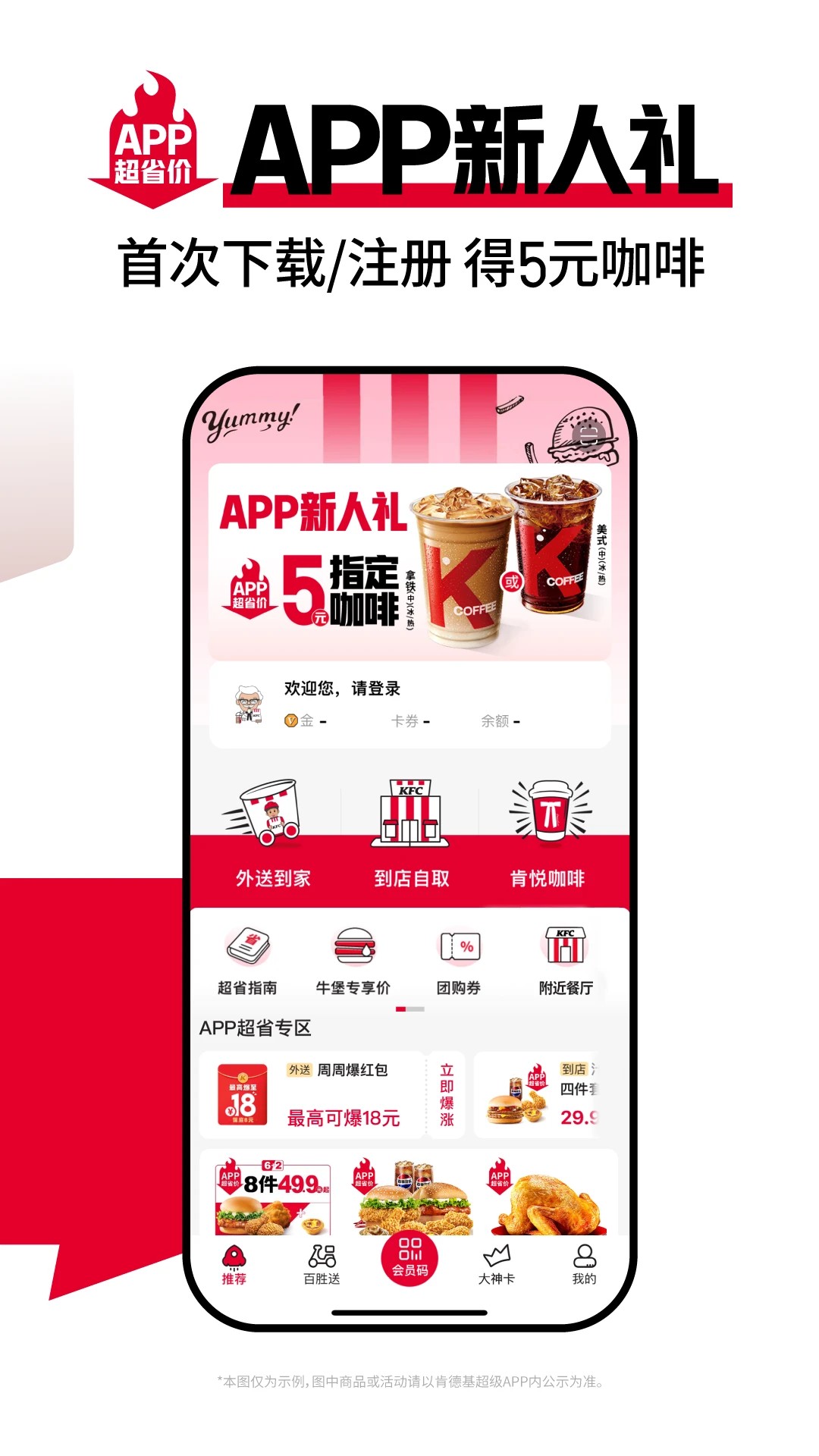 肯德基KFC