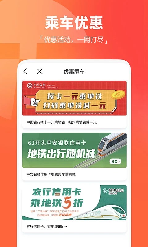 天津地铁3.0.8
