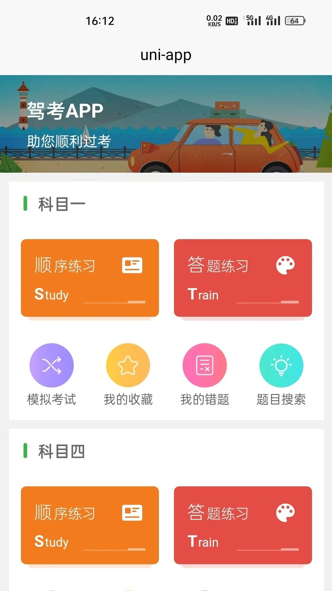 奇易驾考
